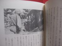 泥と炎の沖縄戦  　　    あるマリン兵の回想 　　     Ｅ．Ｂ．スレッジ 　  著   　　   外間正四郎  　 訳   　　   琉球新報社　   発行    　　       【沖縄・琉球・歴史・太平洋戦争】