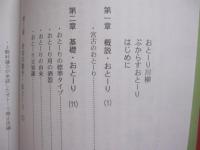 おとーり 　　 宮古の飲酒法   　　 企画編修　 平良一男   　　 ぷからすゆうの会 　発行 　　　　     【沖縄・琉球・歴史・文化・離島・宮古島・先島諸島】