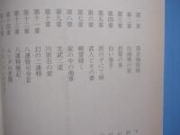 沖縄県民斯ク戦ヘリ 　　   大田實　海軍中将一家の昭和史    　　田村洋三　  著   　　 講談社 　 発行     　　　　 【沖縄・琉球・歴史・沖縄戦・太平洋戦争】