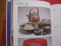 ★私の琉球料理  　　    新島正子　  著   　　   柴田書店　  発行     　　     【沖縄・琉球・歴史・伝統・郷土料理・家庭料理・レシピ集・食文化】