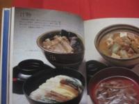 ★私の琉球料理  　　    新島正子　  著   　　   柴田書店　  発行     　　     【沖縄・琉球・歴史・伝統・郷土料理・家庭料理・レシピ集・食文化】