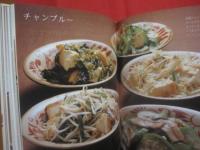 ★私の琉球料理  　　    新島正子　  著   　　   柴田書店　  発行     　　     【沖縄・琉球・歴史・伝統・郷土料理・家庭料理・レシピ集・食文化】