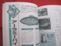 ★沖縄    　沖釣り 　  磯釣り   　徹底仕掛け     　    保存版            　新垣柴太郎 　  著           　　      【沖縄・琉球・自然・フィッシング・海洋レジャー】