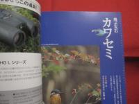 華麗なる水辺のハンター　　  カワセミ 　　 ヤマセミ  　　アカショウビン  　　ＢＩＲＤＥＲ 　　 ＳＰＥＣＩＡＬ  　　  文一総合出版　 発行  　　　　    【自然・生物・動物・鳥類】