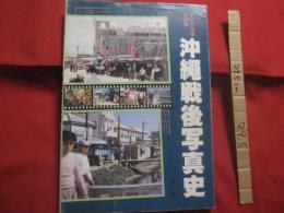 ☆アメリカ世の１０年  　　    沖縄戦後写真史   　　   写真提供  　 米国防総省      　　月刊沖縄社 　  発行　　            【沖縄・琉球・歴史・文化・写真集・自然・風景・人物】