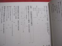 別冊太陽  　　発禁本　　  明治・大正・昭和・平成　　  城 市郎コレクション 　　   構成・米沢嘉博　　    平凡社 　 発行 　　　　   【日本歴史・文化】