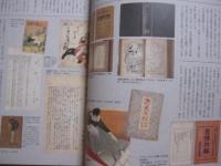 別冊太陽  　　発禁本　　  明治・大正・昭和・平成　　  城 市郎コレクション 　　   構成・米沢嘉博　　    平凡社 　 発行 　　　　   【日本歴史・文化】