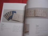 三井高利と越後屋 　　 三井家創業期の事業と文化 　　   編集・発行 　 公益財団法人 　三井文庫 　 三井記念美術館　　　　      【日本歴史・美術・工芸・図録】