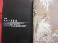 沖縄県立博物館・美術館開館一周年記念博物館特別展　　    中国・北京故宮博物院秘蔵   　　 甦る琉球王国の輝き  　　　　    【沖縄・琉球・歴史・文化・図録】