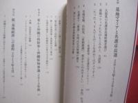 国防政策が生んだ沖縄基地マフィア 　　   平井康嗣  　野中大樹  　著 　　   七つ森書館  　発行     　　 沖縄に群がるマフィアの内幕を抉る衝撃の書    　　　　       【沖縄・琉球・米軍基地問題】