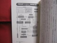国防政策が生んだ沖縄基地マフィア 　　   平井康嗣  　野中大樹  　著 　　   七つ森書館  　発行     　　 沖縄に群がるマフィアの内幕を抉る衝撃の書    　　　　       【沖縄・琉球・米軍基地問題】