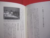 国防政策が生んだ沖縄基地マフィア 　　   平井康嗣  　野中大樹  　著 　　   七つ森書館  　発行     　　 沖縄に群がるマフィアの内幕を抉る衝撃の書    　　　　       【沖縄・琉球・米軍基地問題】