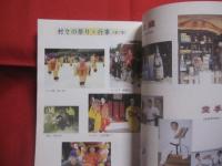 琉球むらものがたり　　   琉球王朝を支えた村里・・・  　　 琉球村　 創立２０周年記念誌 　　 共著　  亀島 　靖 　 沖観協   　　 多幸山株式会社 　 琉球村　  発行 　　　　　      【沖縄・琉球・歴史・文化】
