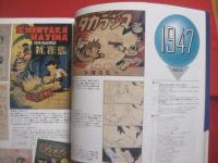 別冊太陽  　　子どもの昭和史 　　 手塚治虫マンガ大全 　　 初期作品から絶筆まで手塚マンガのすべてがわかる  　　構成　 米沢嘉博  　　平凡社　 発行  　　おまけ３点付き 　　　　     【日本歴史・漫画・文化】