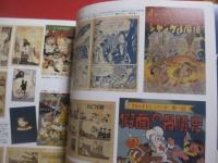 別冊太陽  　　子どもの昭和史 　　 手塚治虫マンガ大全 　　 初期作品から絶筆まで手塚マンガのすべてがわかる  　　構成　 米沢嘉博  　　平凡社　 発行  　　おまけ３点付き 　　　　     【日本歴史・漫画・文化】