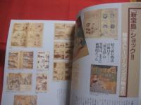 別冊太陽   　　子どもの昭和史   　　少年マンガの世界 １ 　　 【 昭和二十年 ～ 三十五年 】 　　 構成　  米沢嘉博  　　  平凡社  　発行   　　　　    【日本歴史・漫画・まんが・文化】