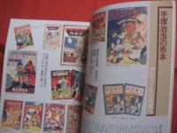 別冊太陽   　　子どもの昭和史   　　少年マンガの世界 １ 　　 【 昭和二十年 ～ 三十五年 】 　　 構成　  米沢嘉博  　　  平凡社  　発行   　　　　    【日本歴史・漫画・まんが・文化】