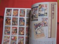 別冊太陽   　　子どもの昭和史   　　少年マンガの世界 １ 　　 【 昭和二十年 ～ 三十五年 】 　　 構成　  米沢嘉博  　　  平凡社  　発行   　　　　    【日本歴史・漫画・まんが・文化】