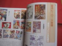 別冊太陽   　　子どもの昭和史   　　少年マンガの世界 １ 　　 【 昭和二十年 ～ 三十五年 】 　　 構成　  米沢嘉博  　　  平凡社  　発行   　　　　    【日本歴史・漫画・まんが・文化】