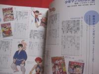 別冊太陽  　　   子どもの昭和史  　　   少年マンガの世界 　２　　  【  昭和三十五年 ～ 六十四年  】 　　   構成　   米沢嘉博     　　 平凡社  　 発行 　　          【日本歴史・漫画・まんが・文化】