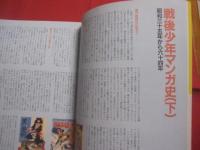 別冊太陽  　　   子どもの昭和史  　　   少年マンガの世界 　２　　  【  昭和三十五年 ～ 六十四年  】 　　   構成　   米沢嘉博     　　 平凡社  　 発行 　　          【日本歴史・漫画・まんが・文化】