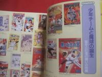 別冊太陽  　　   子どもの昭和史  　　   少年マンガの世界 　２　　  【  昭和三十五年 ～ 六十四年  】 　　   構成　   米沢嘉博     　　 平凡社  　 発行 　　          【日本歴史・漫画・まんが・文化】