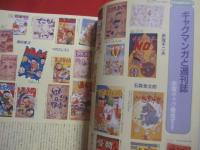 別冊太陽  　　   子どもの昭和史  　　   少年マンガの世界 　２　　  【  昭和三十五年 ～ 六十四年  】 　　   構成　   米沢嘉博     　　 平凡社  　 発行 　　          【日本歴史・漫画・まんが・文化】