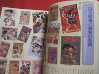 別冊太陽  　　   子どもの昭和史  　　   少年マンガの世界 　２　　  【  昭和三十五年 ～ 六十四年  】 　　   構成　   米沢嘉博     　　 平凡社  　 発行 　　          【日本歴史・漫画・まんが・文化】