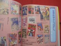 別冊太陽  　　   子どもの昭和史  　　   少年マンガの世界 　２　　  【  昭和三十五年 ～ 六十四年  】 　　   構成　   米沢嘉博     　　 平凡社  　 発行 　　          【日本歴史・漫画・まんが・文化】