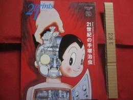 季刊プリンツ２１  　　  ２０００　  秋 　　   ２１世紀の手塚治虫  　　  オリジナルポストカード＆セル画付   　　  おまけ３点付き　　          【日本歴史・漫画・マンガ・まんが・文化】