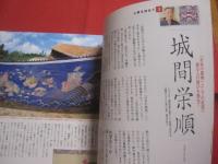 コーラルウェイ    　　特集 ： 琉球の美 　 紅型 　　    ＪＴＡ （ 日本トランスオーシャン航空機内誌 ）　　   ２０１０年１/２月号  　  Ｎｏ ． １２６   　若水号 （ ワカミジ ）号   　　　　        【沖縄・琉球・歴史・伝統・工芸・染織・文化・自然・離島】
