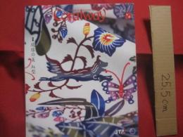 ☆コーラルウェイ    　　特集 ： 琉球の美 　 紅型 　　    ＪＴＡ （ 日本トランスオーシャン航空機内誌 ）　　   ２０１０年１/２月号  　  Ｎｏ ． １２６   　若水号 （ ワカミジ ）号   　　　　        【沖縄・琉球・歴史・伝統・工芸・染織・文化・自然・離島】
