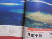 ☆コーラルウェイ     　 特集 ： 沖縄の宝物 　 祈りの世界   　   ＪＴＡ （ 日本トランスオーシャン航空機内誌 ）   　 ２０２２年３/４月号  　   Ｎｏ ． １９９  　  清明号 （ シーミー ）号     　        【沖縄・琉球・歴史・伝統・工芸・染織・文化・自然・離島】