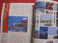 ☆コーラルウェイ     　 特集 ： 沖縄の宝物 　 祈りの世界   　   ＪＴＡ （ 日本トランスオーシャン航空機内誌 ）   　 ２０２２年３/４月号  　   Ｎｏ ． １９９  　  清明号 （ シーミー ）号     　        【沖縄・琉球・歴史・伝統・工芸・染織・文化・自然・離島】