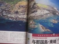 コーラルウェイ   　  特集 ： ヤギが熱い！！     　 ＪＴＡ （ 日本トランスオーシャン航空機内誌 ）   　 ２０１８年１１/１２月号  　   Ｎｏ ． １７９ 　   新北風号 （ ミーニシ ）号        　　      【沖縄・琉球・歴史・伝統・工芸・染織・文化・自然・離島】