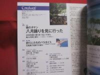 コーラルウェイ   　   特集 ： 猫のダヤン　 八月踊りを見に行った  　    ＪＴＡ （ 日本トランスオーシャン航空機内誌 ）   　 ２０１９年９/１０月号    　 Ｎｏ ． １８４ 　   風車号 （ カジマヤー ）号       　       【沖縄・琉球・歴史・伝統・工芸・染織・文化・自然・離島・先島諸島・多良間島】