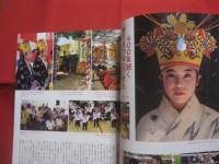 コーラルウェイ   　   特集 ： 猫のダヤン　 八月踊りを見に行った  　    ＪＴＡ （ 日本トランスオーシャン航空機内誌 ）   　 ２０１９年９/１０月号    　 Ｎｏ ． １８４ 　   風車号 （ カジマヤー ）号       　       【沖縄・琉球・歴史・伝統・工芸・染織・文化・自然・離島・先島諸島・多良間島】