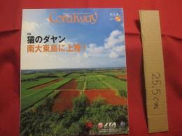 コーラルウェイ     　  特集 ： 猫のダヤン 　南大東島に上陸！ 　      ＪＴＡ （ 日本トランスオーシャン航空機内誌 ）   　  ２０１７年１１/１２月号  　    Ｎｏ ． １７３　     新北風号 （ ミーニシ ）号  　             【沖縄・琉球・歴史・伝統・工芸・染織・文化・自然・離島】