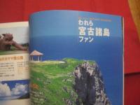 コーラルウェイ 　       特集 ： 読者が好きな沖縄      　  ＪＴＡ （ 日本トランスオーシャン航空機内誌 ）   　   ２００６年７/８月号  　     Ｎｏ ． １０５   　   真南風号 （ マハエ ）号   　             【沖縄・琉球・歴史・伝統・工芸・染織・文化・自然・離島】