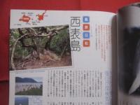 コーラルウェイ 　       特集 ： 読者が好きな沖縄      　  ＪＴＡ （ 日本トランスオーシャン航空機内誌 ）   　   ２００６年７/８月号  　     Ｎｏ ． １０５   　   真南風号 （ マハエ ）号   　             【沖縄・琉球・歴史・伝統・工芸・染織・文化・自然・離島】