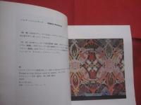 ファイバーアートの新領域  　フロンティア　  アメリカ 　 Ｆｒｏｎｔｉｅｒｓ 　 Ｆｉｂｅｒ  　Ｔｈｅ  　Ａｍｅｒｉｃａｎｎｓ  　　　　  【美術・作品集・図録】