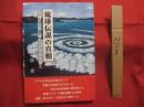 琉球伝説の真相   　　 沖縄の伝説に秘められた謎を解く   　　 伊敷 賢　  著   　　 琉球歴史伝承研究所　  発行   　　　　   【沖縄・琉球・歴史・文化】