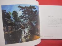 野津唯市画集 　   懐かしい未来　    沖縄　　    和合・・・神・人・自然・暮らし　　    著・画 　野津唯市 　　   球陽出版 　発行 　　　　     【琉球・絵画・作品集・文化】