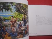 野津唯市画集 　   懐かしい未来　    沖縄　　    和合・・・神・人・自然・暮らし　　    著・画 　野津唯市 　　   球陽出版 　発行 　　　　     【琉球・絵画・作品集・文化】