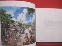 野津唯市画集 　   懐かしい未来　    沖縄　　    和合・・・神・人・自然・暮らし　　    著・画 　野津唯市 　　   球陽出版 　発行 　　　　     【琉球・絵画・作品集・文化】