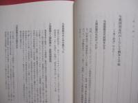国境の島　　   与那国島誌  　　 その近代を掘る  　　  宮良 作 　 著 　　   編集・発行 　 あけぼの出版　　　　      【沖縄・琉球・歴史・文化・離島・八重山・先島諸島】