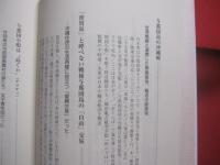 国境の島　　   与那国島誌  　　 その近代を掘る  　　  宮良 作 　 著 　　   編集・発行 　 あけぼの出版　　　　      【沖縄・琉球・歴史・文化・離島・八重山・先島諸島】