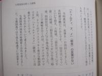 国境の島　　   与那国島誌  　　 その近代を掘る  　　  宮良 作 　 著 　　   編集・発行 　 あけぼの出版　　　　      【沖縄・琉球・歴史・文化・離島・八重山・先島諸島】