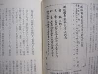 国境の島　　   与那国島誌  　　 その近代を掘る  　　  宮良 作 　 著 　　   編集・発行 　 あけぼの出版　　　　      【沖縄・琉球・歴史・文化・離島・八重山・先島諸島】