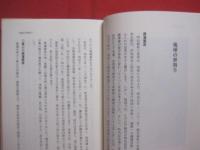 屋嘉宗業　    三絃を響かせ  　  先駆者   　 野村流古典音楽を八重山に広める   　 三絃で琉球の心づくり　       私家版　         【沖縄・琉球・歴史・伝統・音楽・民謡・文化・三線】